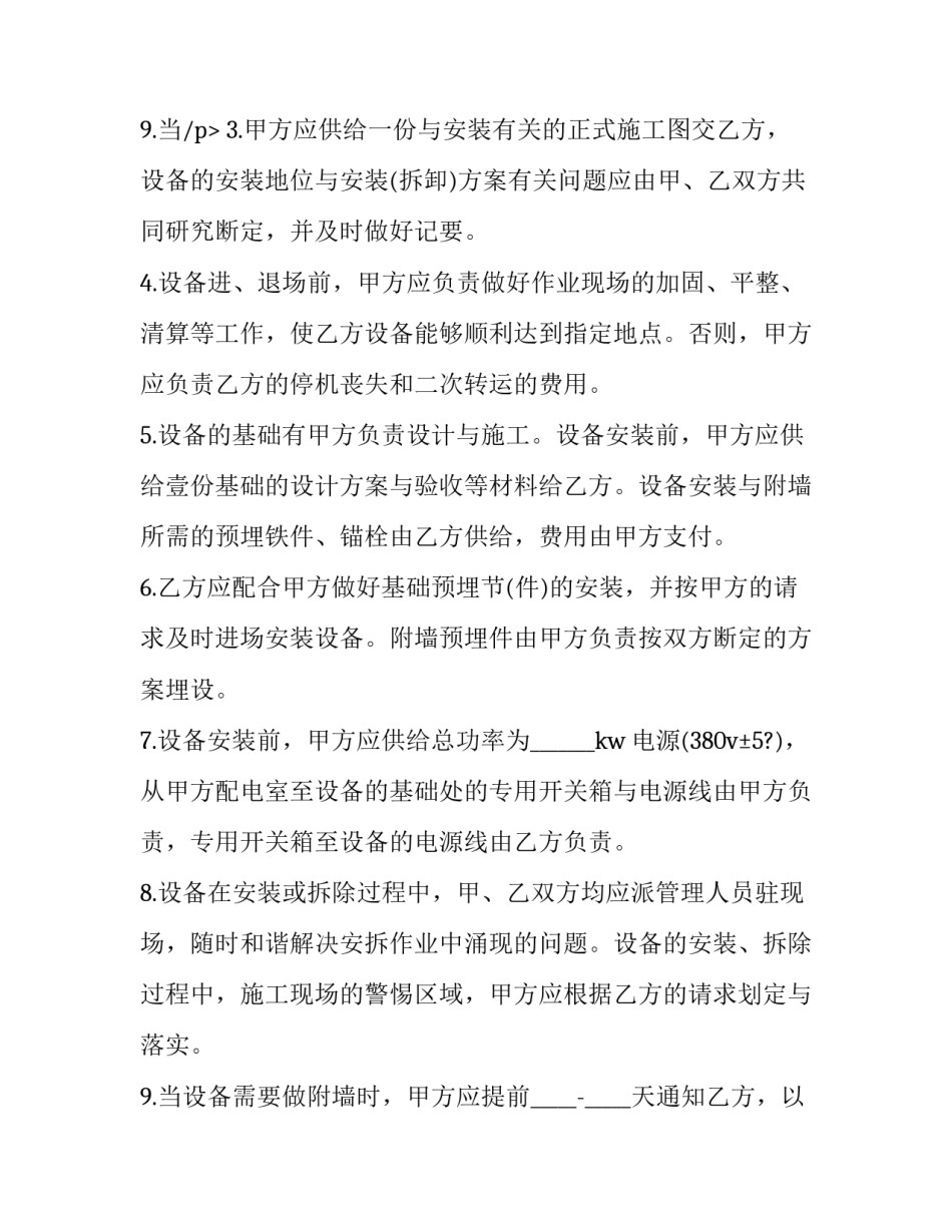 最新机械租赁合同简易 机械租赁合同电子版免费(八篇)_第3页