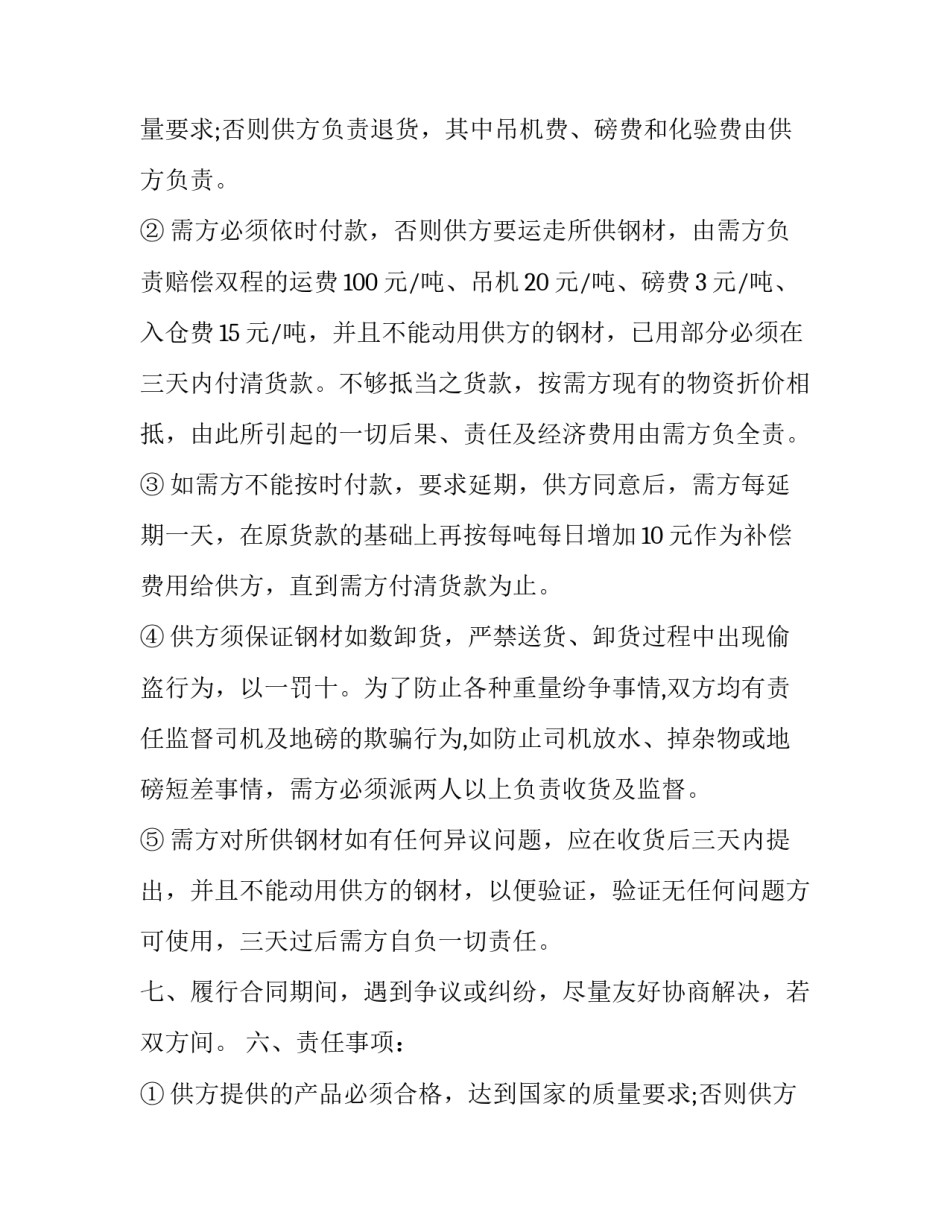 钢材供货合同(二十一篇)_第2页