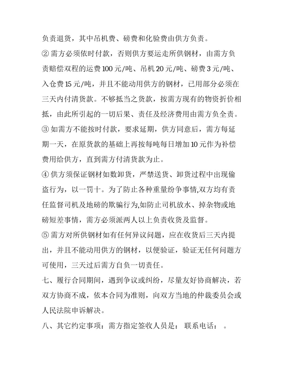 钢材供货合同(二十一篇)_第3页