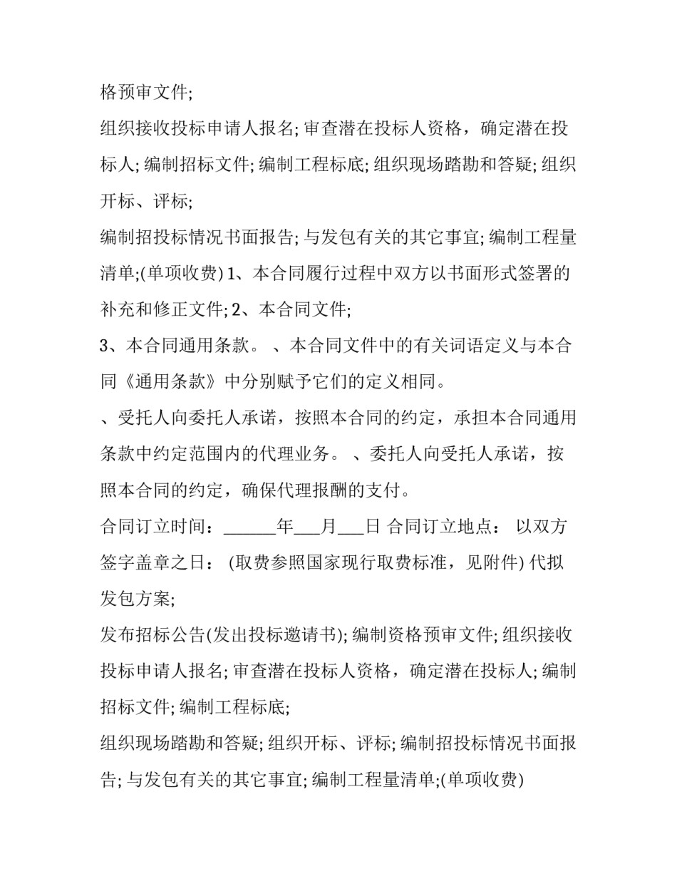 2023年工程招标版合同(3篇)_第2页
