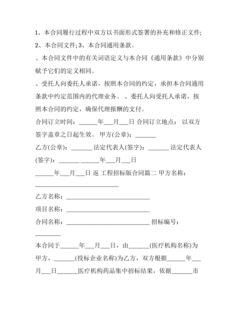 2023年工程招标版合同(3篇)_第3页