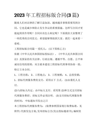 2023年工程招标版合同(3篇)