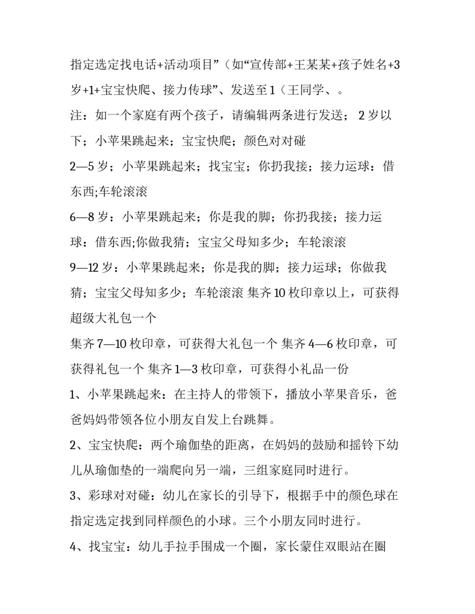 2023年教职工趣味运动会活动方案设计 教职工趣味运动会策划方案(十四篇)_第3页