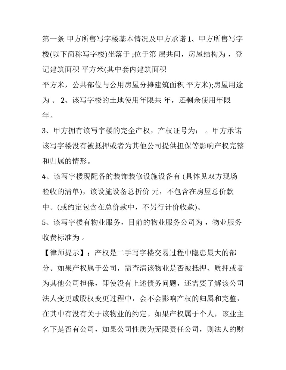 2023年商业写字楼买卖合同 二手商业写字楼买卖流程(十六篇)_第3页