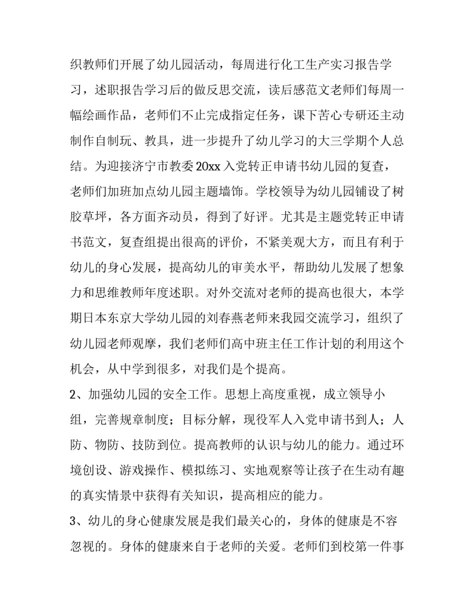 最新幼儿园园长述职报告1500字(21篇)_第2页