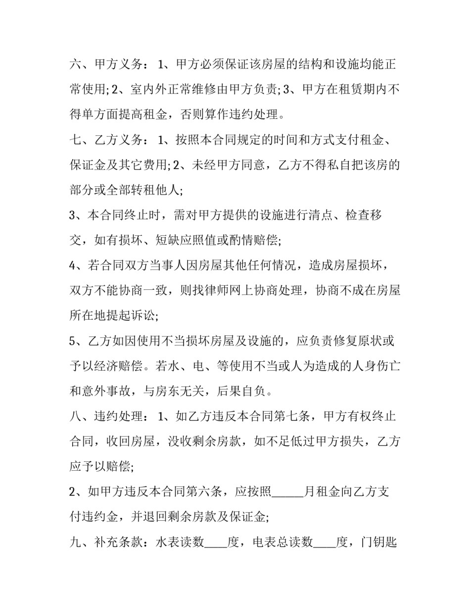 住宅楼房屋租赁合同(20篇)_第3页