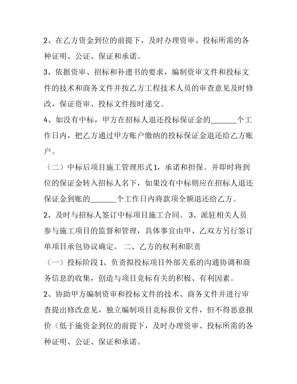 2023年投标合作协议书(7篇)_第2页