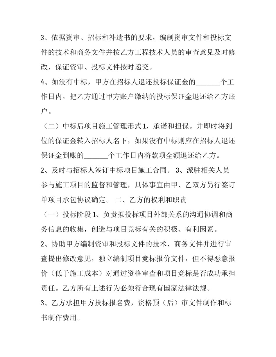 2023年投标合作协议书(7篇)_第3页