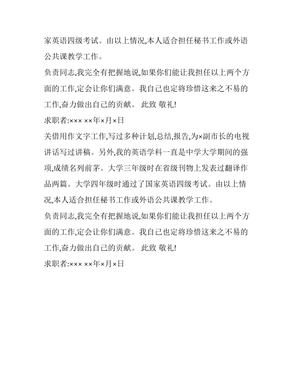 幼儿园教师的求职信范文_第2页