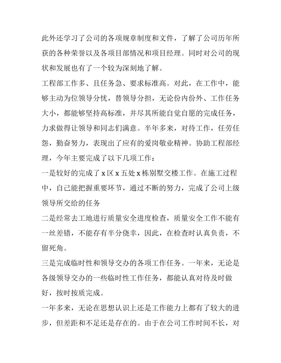 最新个人年终工作报告(5篇)_第2页