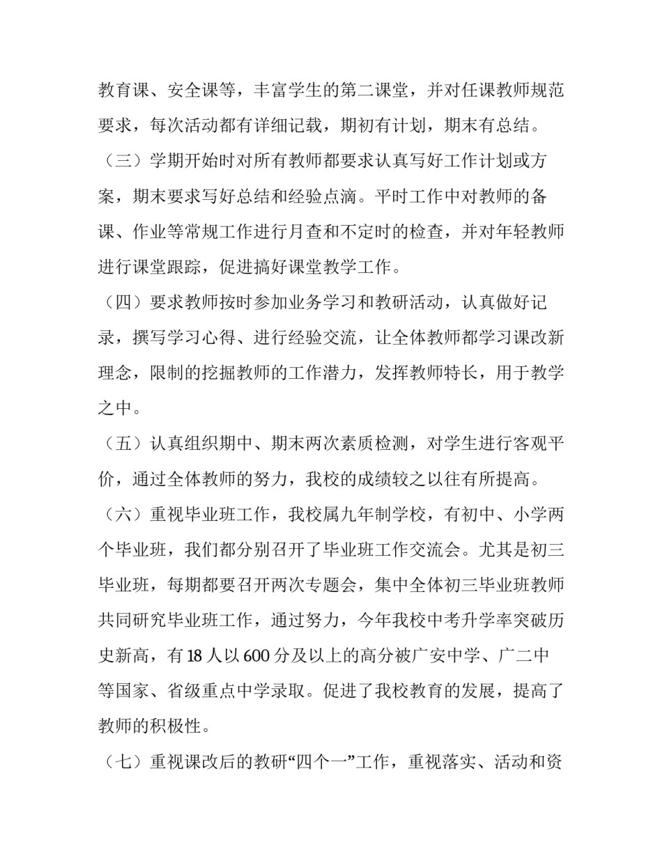 最新初中教导主任的个人述职报告(六篇)_第2页