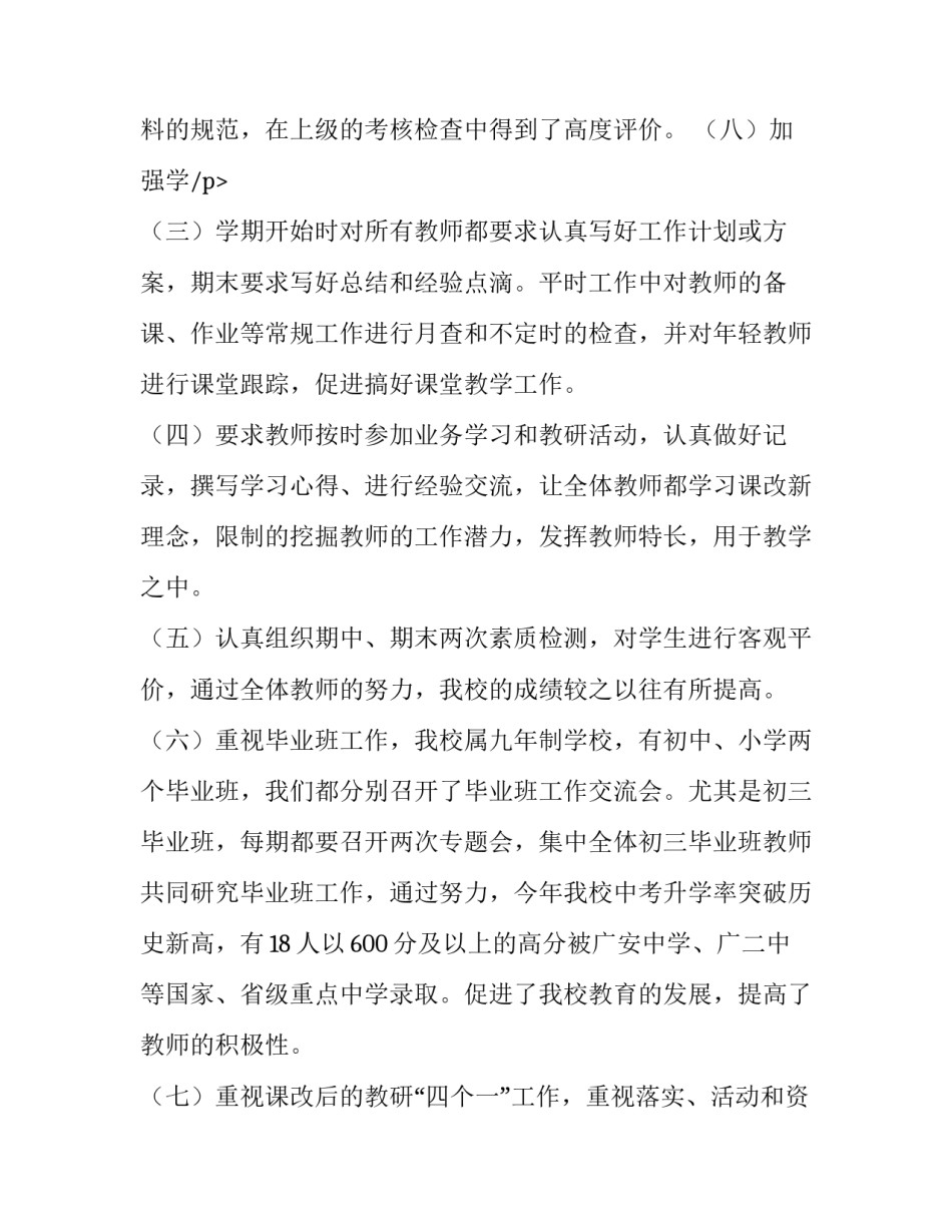 最新初中教导主任的个人述职报告(六篇)_第3页