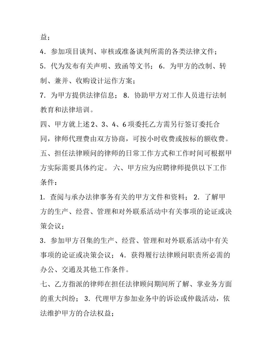 最新顾问聘用协议书(4篇)_第2页