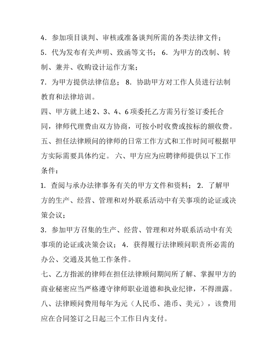 最新顾问聘用协议书(4篇)_第3页