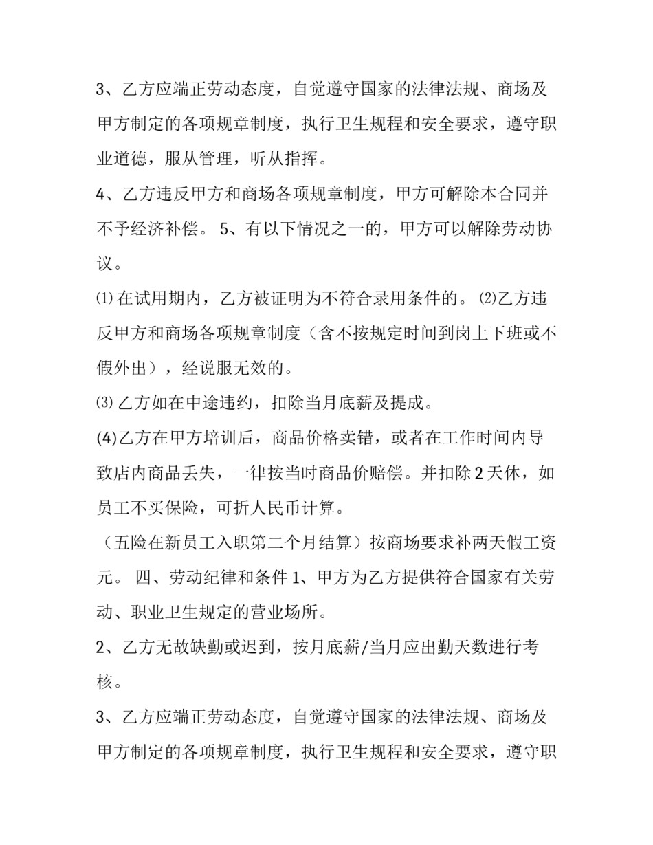 门店营业员聘用合同范本_第2页