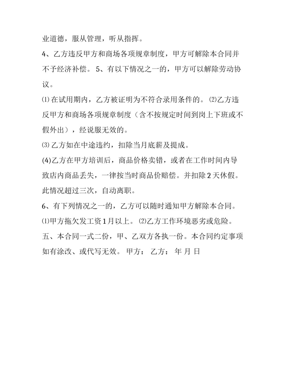 门店营业员聘用合同范本_第3页