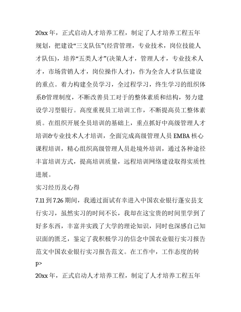 关于中国农业银行实习报告范文_第2页