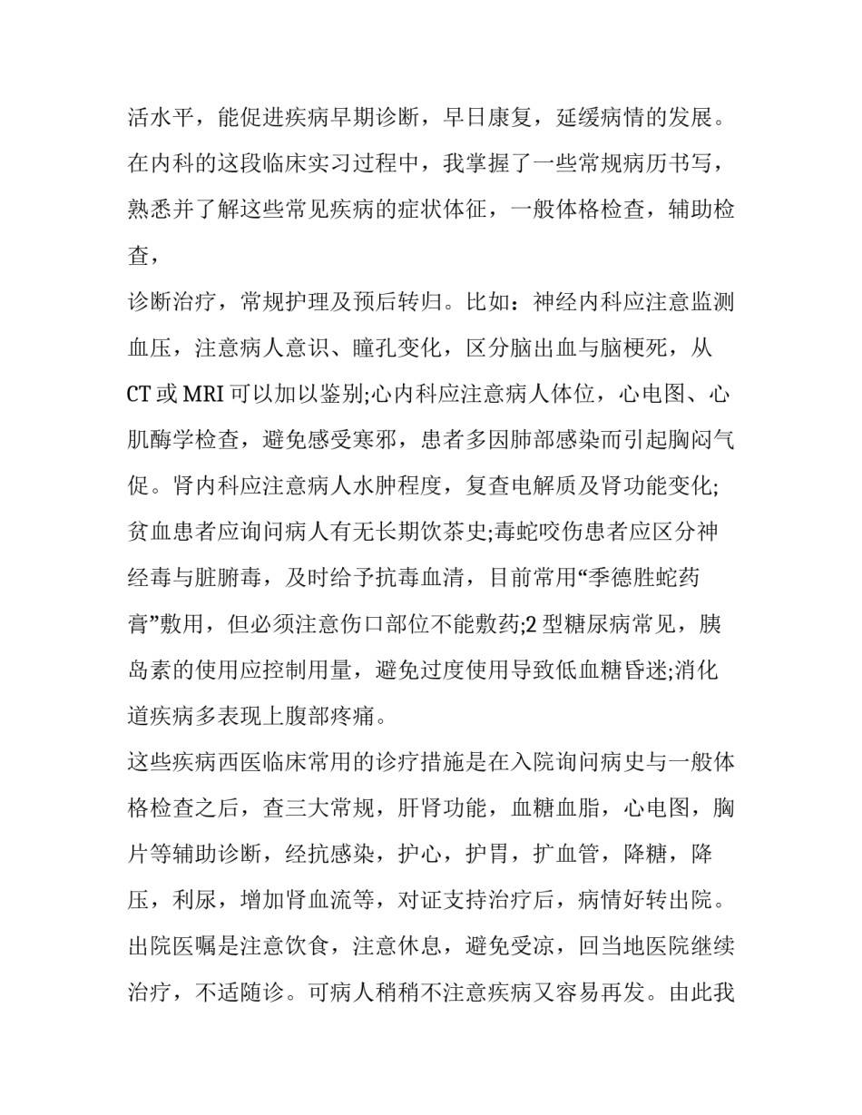 临床医生最新的实习报告范文_第2页