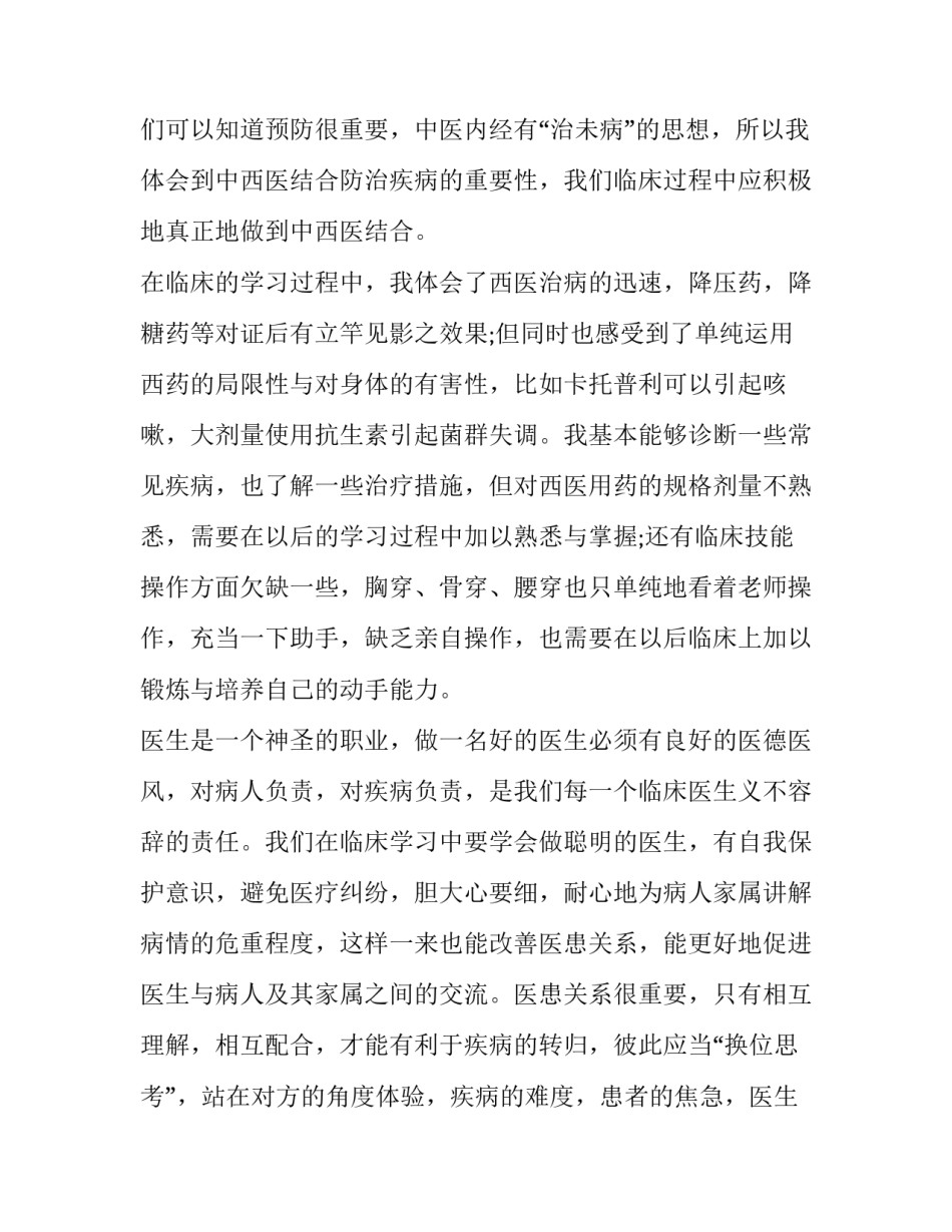 临床医生最新的实习报告范文_第3页