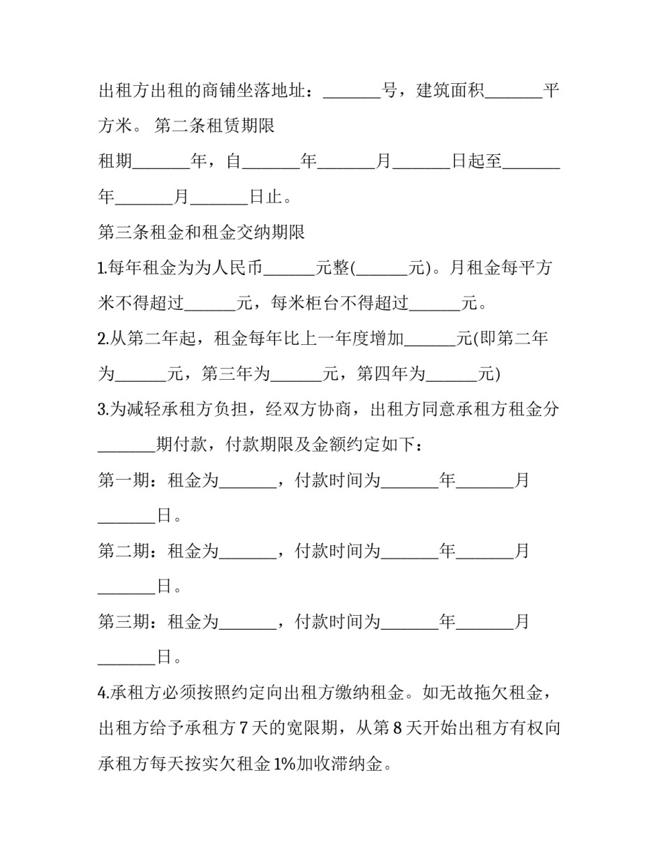 2023年商铺长期租赁合同最长多久(22篇)_第3页