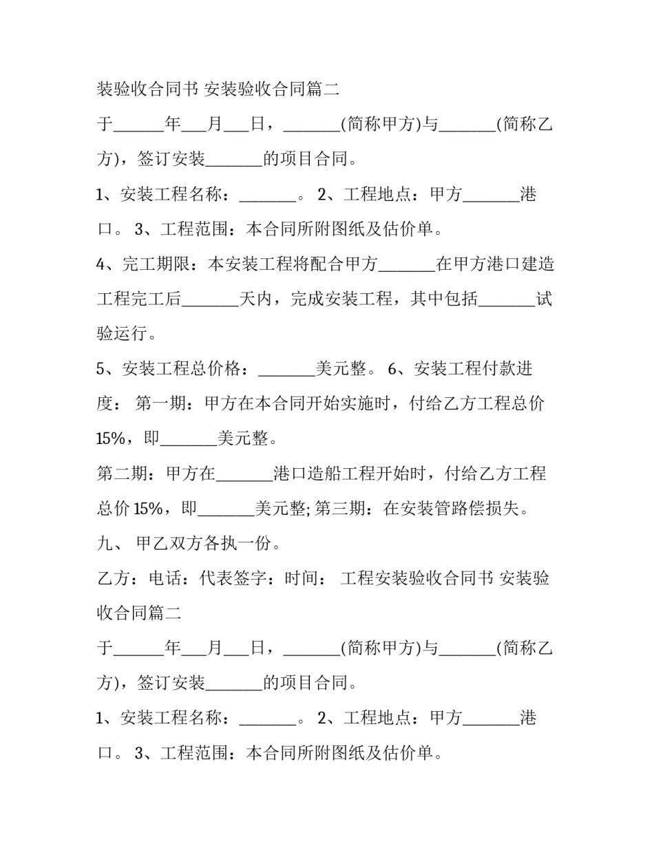 最新工程安装验收合同书 安装验收合同(二十二篇)_第2页