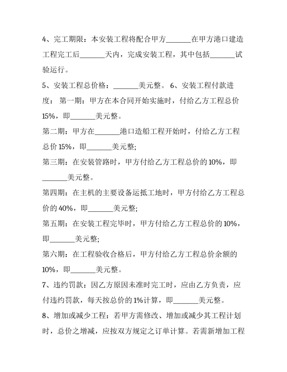 最新工程安装验收合同书 安装验收合同(二十二篇)_第3页