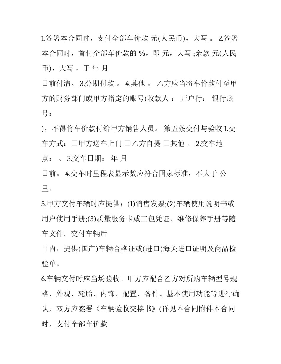 武汉市汽车买卖协议书范本 汽车转让合同协议文本(十六篇)_第2页