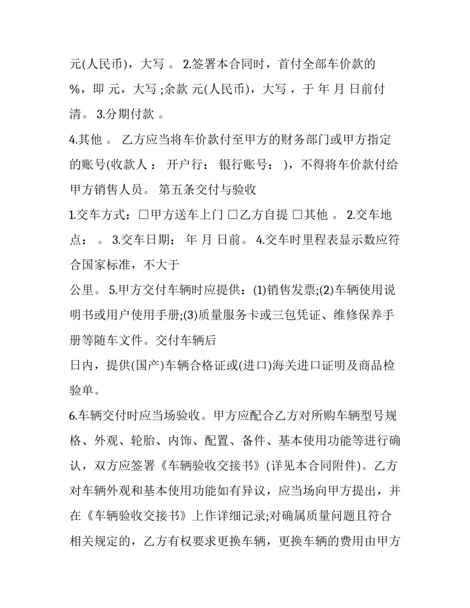 武汉市汽车买卖协议书范本 汽车转让合同协议文本(十六篇)_第3页