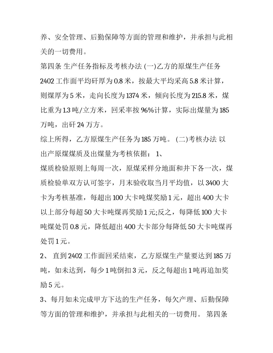 最新矿山生产线承包合同(3篇)_第2页