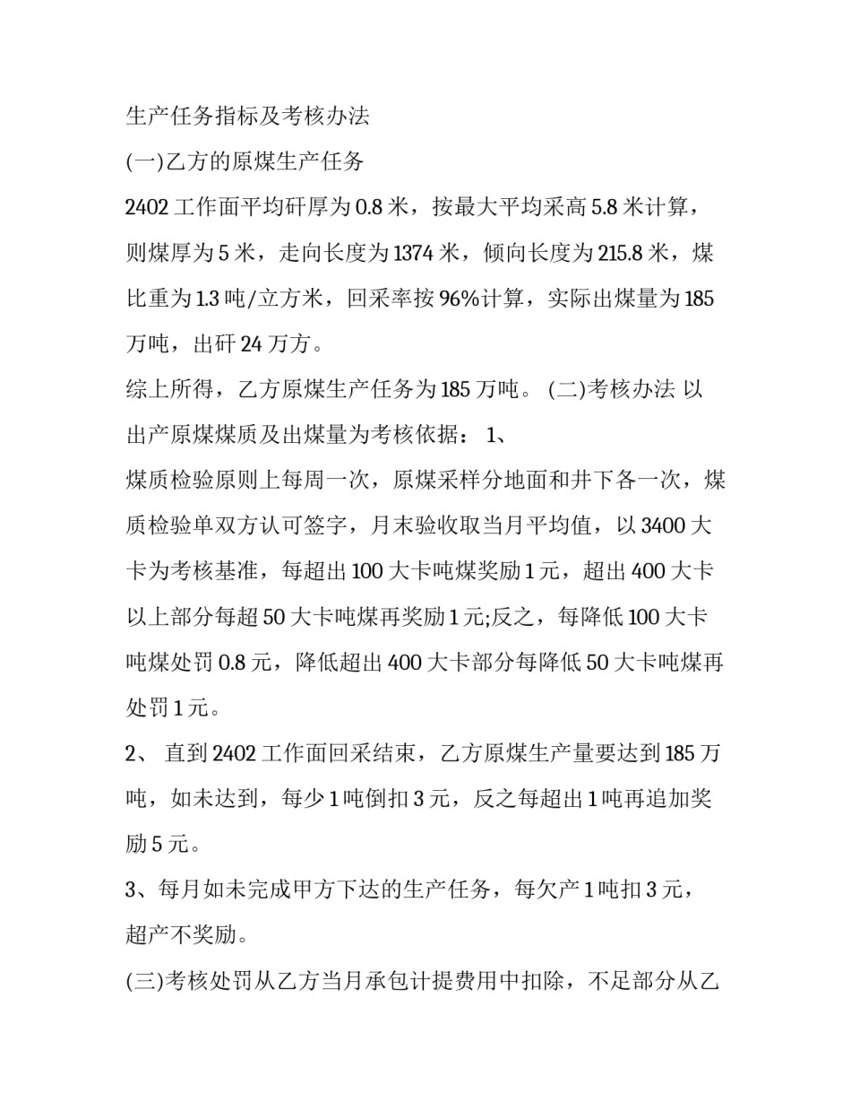 最新矿山生产线承包合同(3篇)_第3页