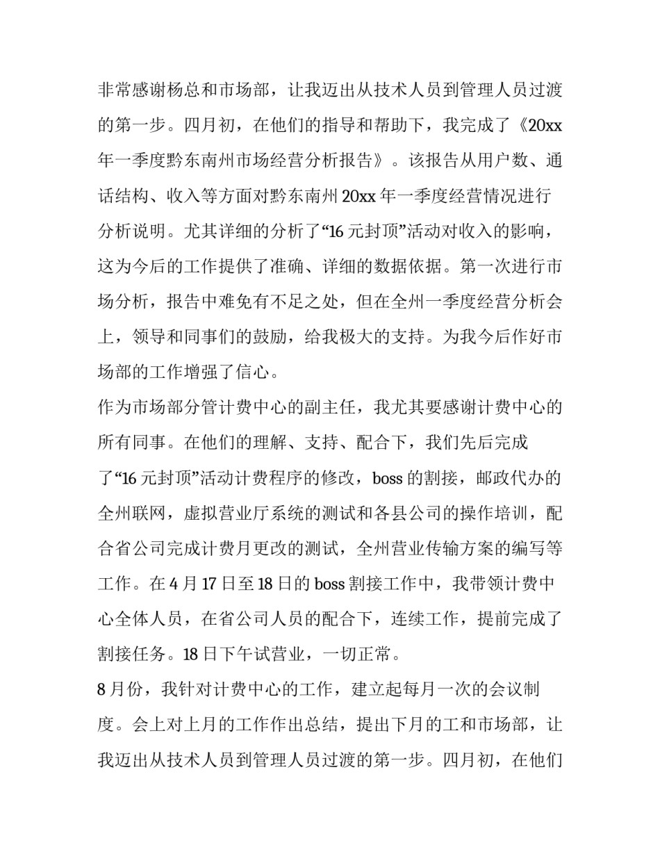 2023年副主任一年来工作述职报告(六篇)_第2页