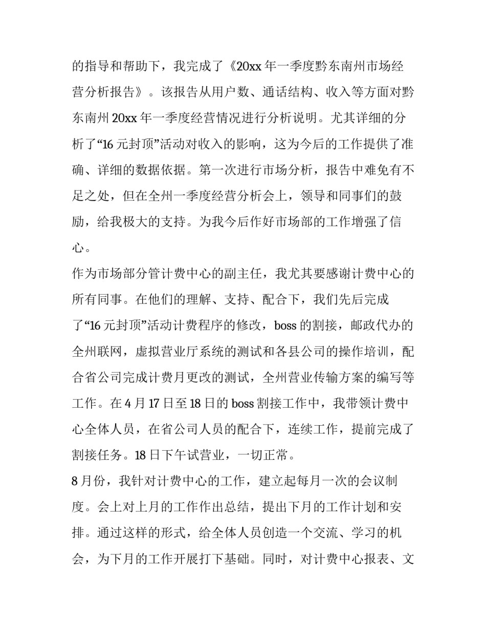 2023年副主任一年来工作述职报告(六篇)_第3页