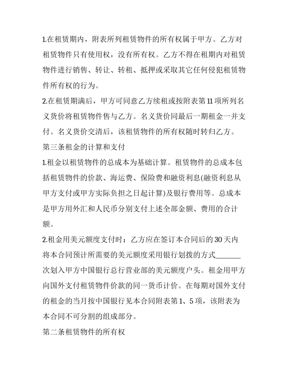 涉外融资租赁合同 《融资租赁合同》(19篇)_第2页