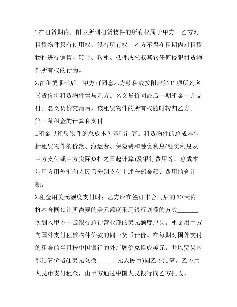 涉外融资租赁合同 《融资租赁合同》(19篇)_第3页