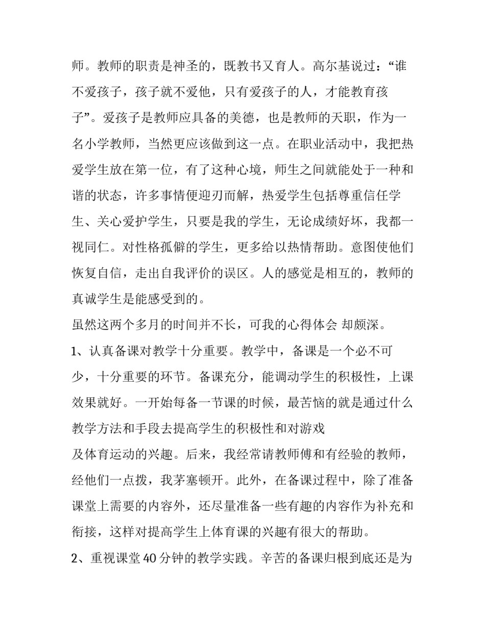 最新小学教师个人述职德能勤绩廉 小学教师述职报告德能勤绩(二十二篇)_第2页