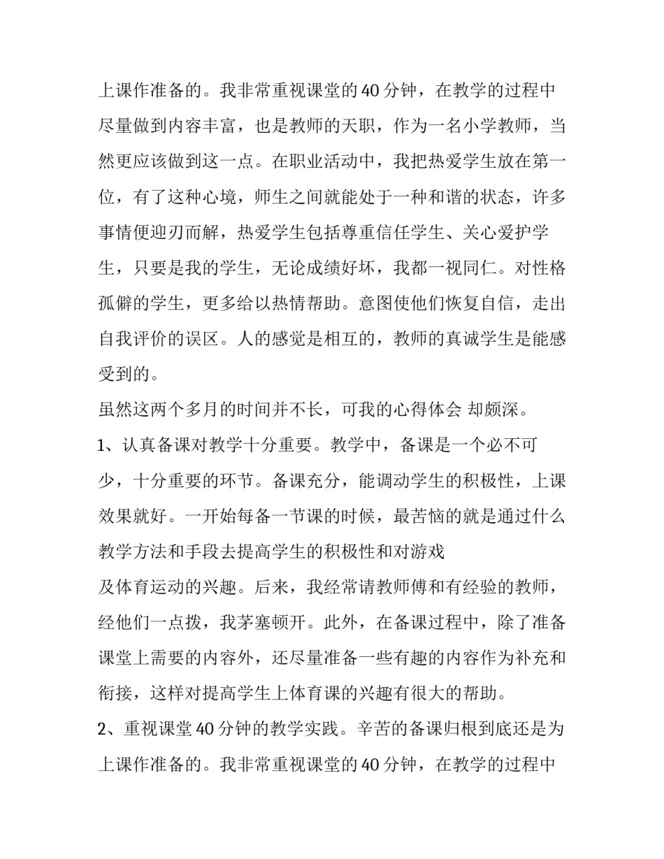 最新小学教师个人述职德能勤绩廉 小学教师述职报告德能勤绩(二十二篇)_第3页