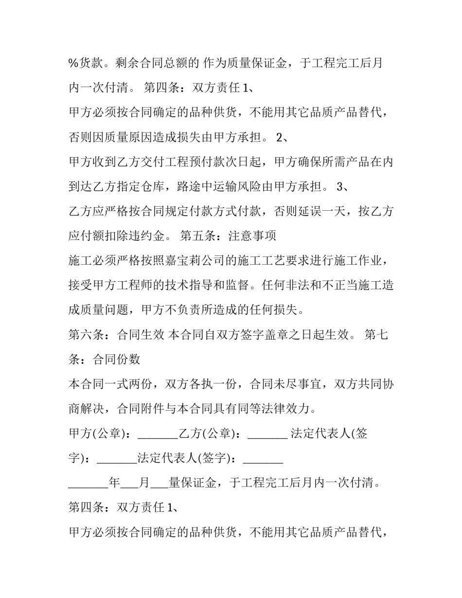 工程供货合同协议 工程材料供货合同(二十一篇)_第2页