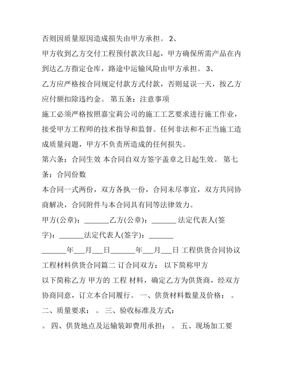 工程供货合同协议 工程材料供货合同(二十一篇)_第3页