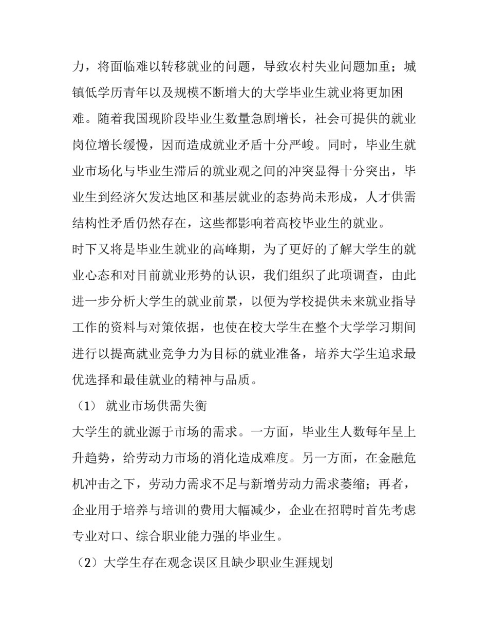 最新大学生毛概社会实践报告(大全13篇)_第2页