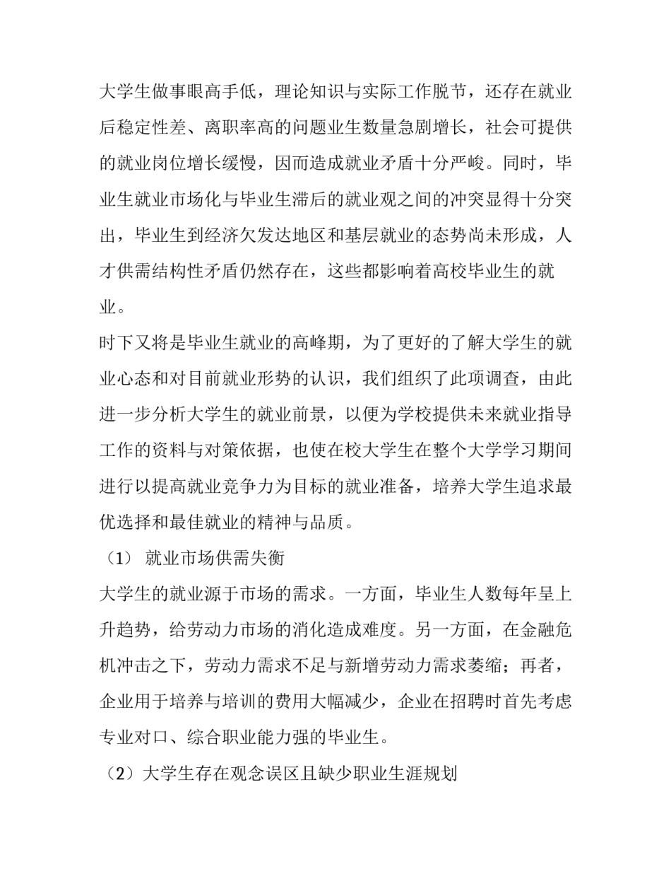 最新大学生毛概社会实践报告(大全13篇)_第3页