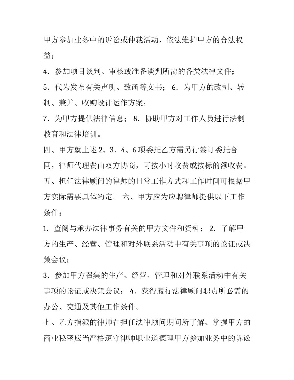 2023年法律顾问聘用协议书(四篇)_第2页