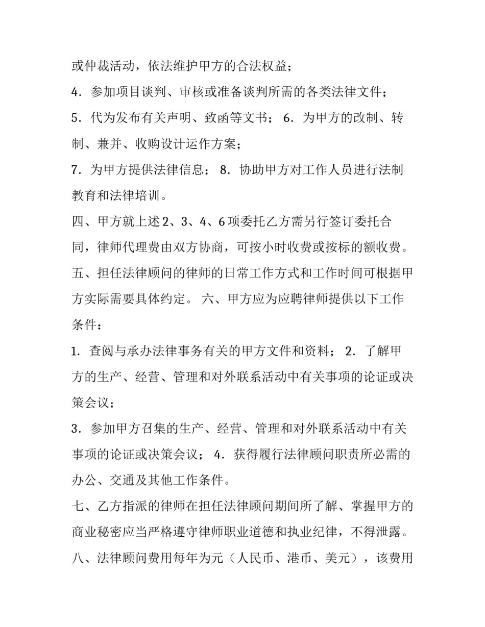2023年法律顾问聘用协议书(四篇)_第3页