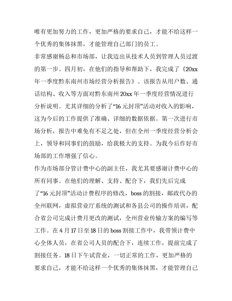 2023年副主任年终述职报告 副主任述职述廉报告(6篇)_第2页