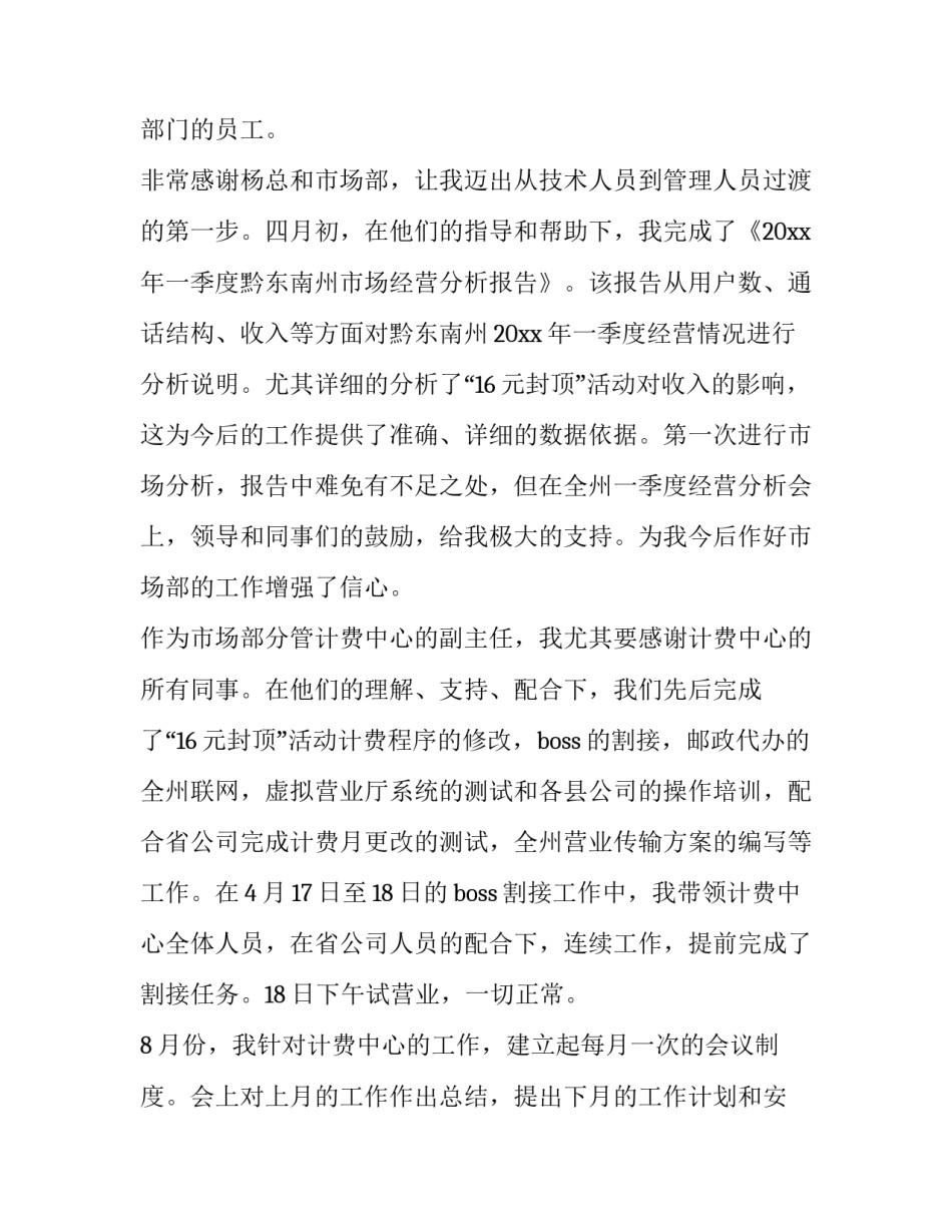 2023年副主任年终述职报告 副主任述职述廉报告(6篇)_第3页