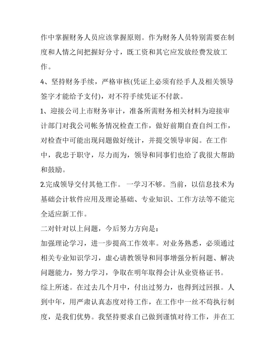 乡镇出纳述职报告 财务出纳述职报告(十五篇)_第2页