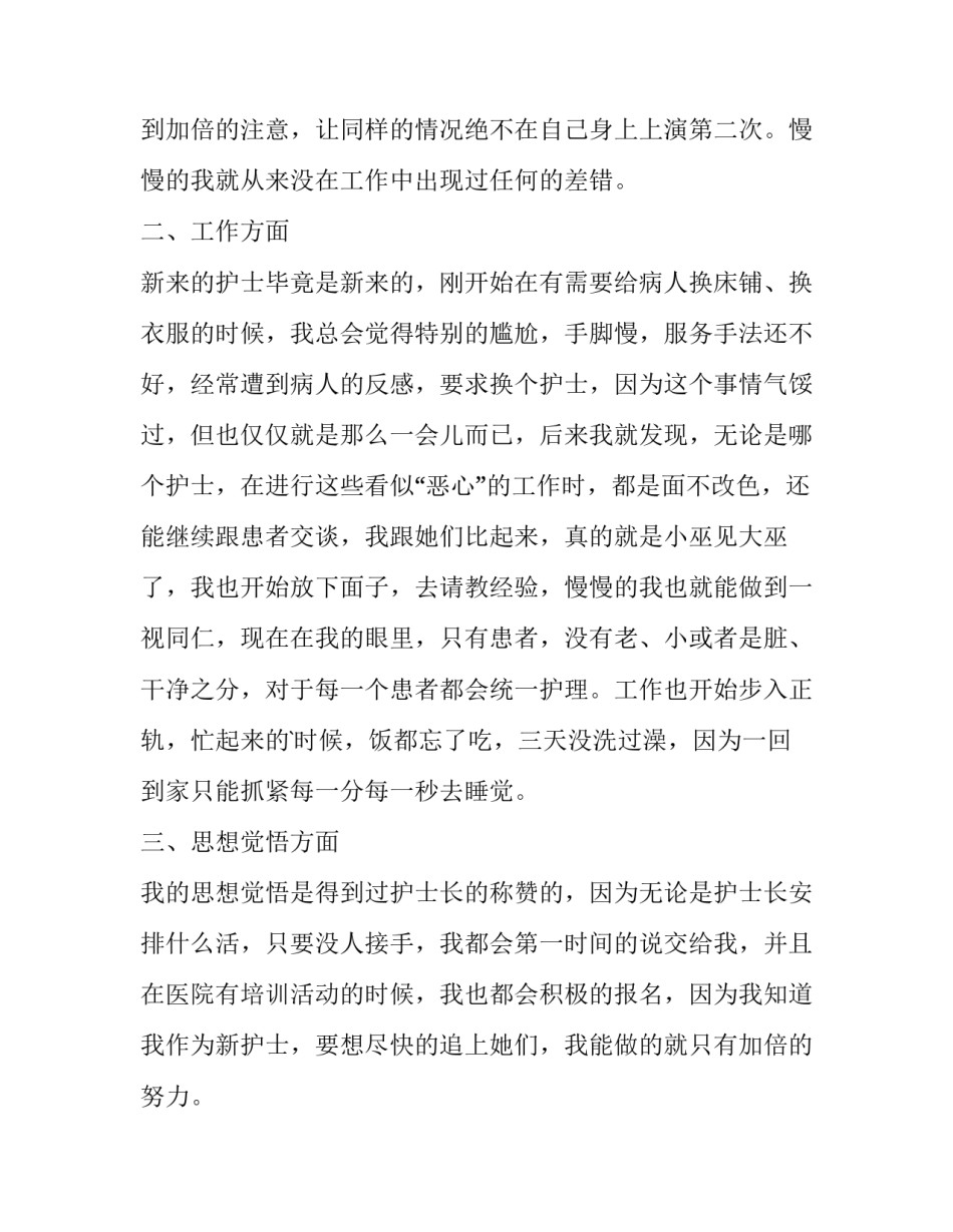 最新最新医院护士个人述职报告 医院护士个人述职报告(3篇)_第2页