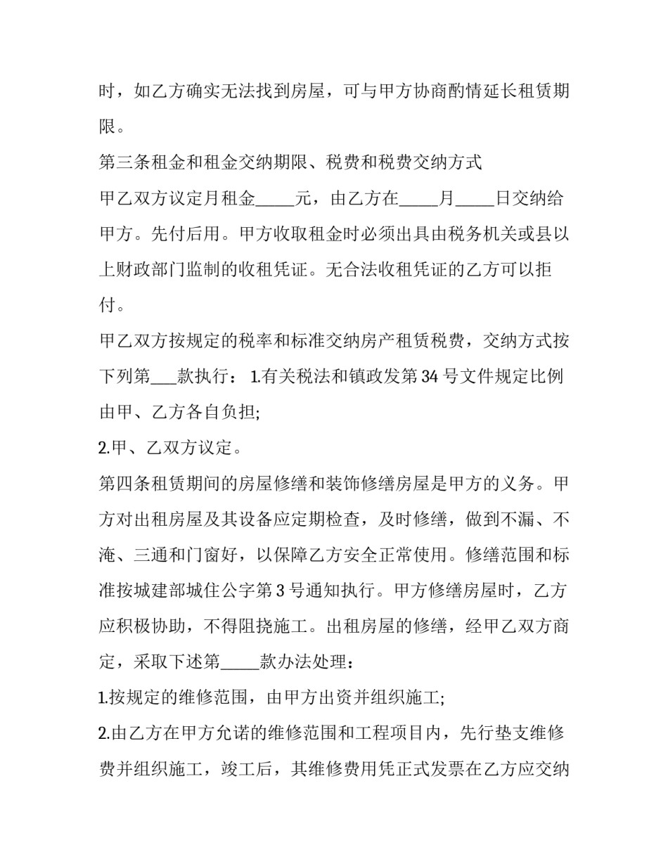 简单门面房屋租赁合同(22篇)_第3页