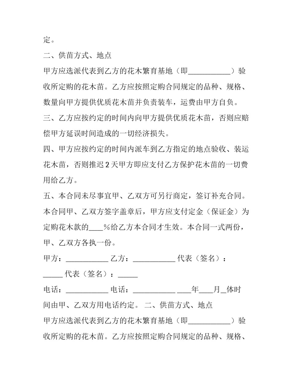 花木定购合同书 花木销售合同(3篇)_第2页