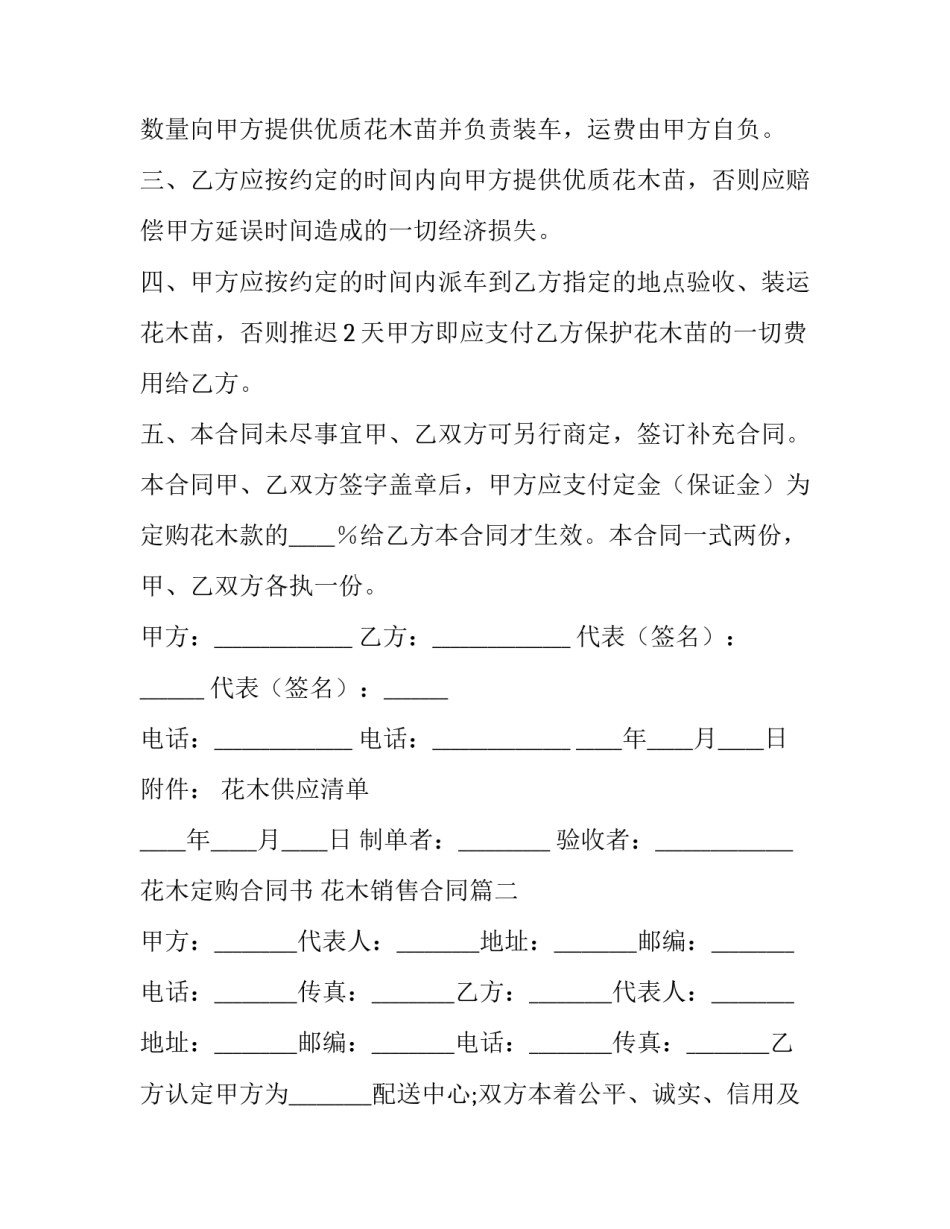 花木定购合同书 花木销售合同(3篇)_第3页