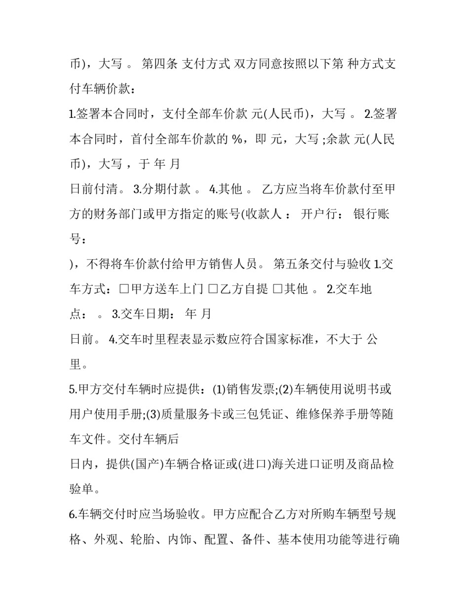 武汉市汽车买卖协议书电子版 车辆转让合同协议电子版(16篇)_第2页